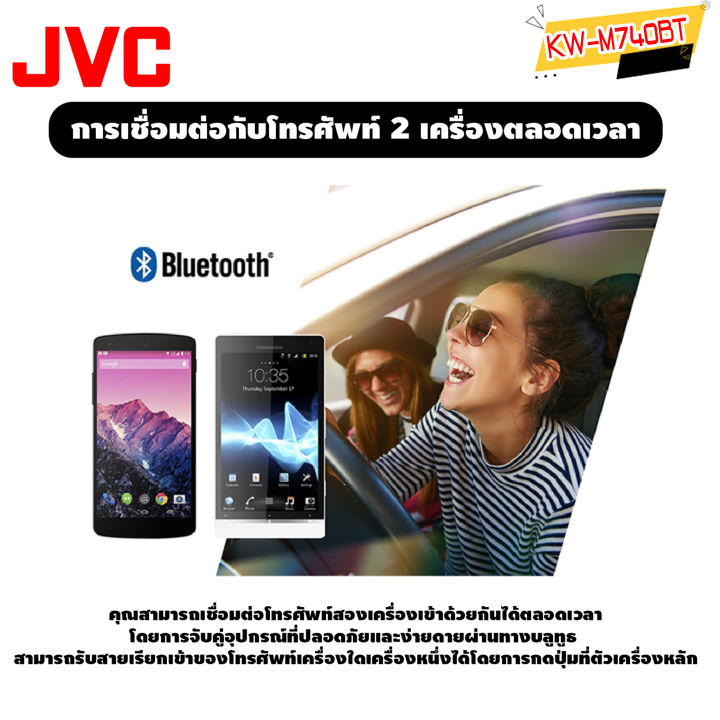 วิทยุติดรถยนต์-2din-jvc-kw-m740bt-จอ-6-8นิ้ว-รองรับ-apple-car-play-android-auto-weblink-หน้าจอสัมผัสลื่น-เสียงดีสุด-ขนาด6-8นิ้ว-หน้าจอสัมผัสแบบ-clear-resistive