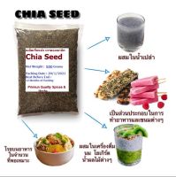 #เมล็ดเจียแห้ง เกรดออแกนิค #Organic Chia Seeds 500 Grams