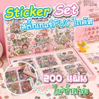 พร้อมส่ง❗❗ สติ๊กเกอร์ 200แผ่น พร้อมกล่อง รุ่น ZY-1373 Sticker PVC น่ารักกันน้ำ สําหรับตกแต่ง ไดอารี่ สติ๊กเกอร์ไดคัท ?NBboss89