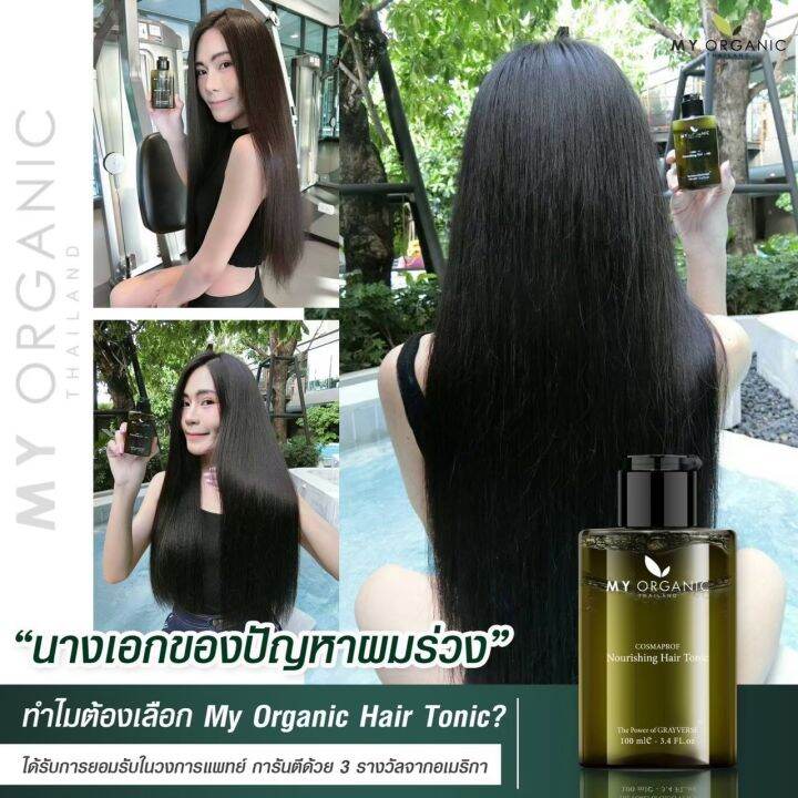 ของแท้-my-organic-hair-tonic-แฮร์โทนิคใส่ผม-ผมดำ-เป็ปไทด์-บำรุงรากผม-หนังศรีษะแก้ผมหงอก-ผมร่วง-ผมบาง-หัวไม่ล้าน-ขนาด-100ml