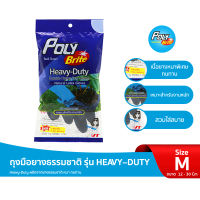 โพลี-ไบรท์ ถุงมือยางธรรมชาติ รุ่น HEAVY–DUTY Size : M