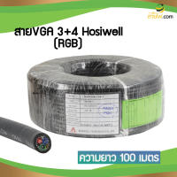 สาย VGA (RGB3+4) ยี่ห้อ Hosiwell