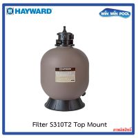 HAYWARD PROSERIES SAND FILTER S310T2 [TOP MOUNT] ถังกรองทรายขนาด 31" วาล์ว 2" อัตราการกรอง 22 m³/h