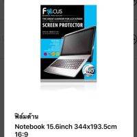 ฟิล์ม Notebook 15.6inch 344x193.5cm 16:9 แบบด้าน ของ Focus บริการเก็บเงินปลายทาง