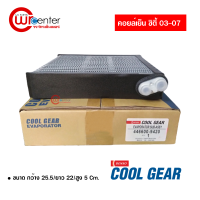 คอยล์เย็น ซิตี้ 03-07 Denso Coolgear คอยล์เย็นแอร์รถยนต์ คอยเย็น ตู้แอร์ Evaporator Honda City 03-07