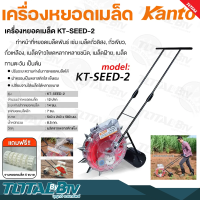 KANTO เครื่องหยอดเมล็ด แบบเข็น เคนโต้ เครื่องหยอดเมล็ดพันธุ์ รุ่น KT-SEED-2 ปากหยอดเมล็ด 12ปาก ระยะห่าง 14cm. เมล็ดผัก เมล็ดถั่ว ฝาครอบแบบใส