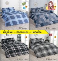 ? ลายสก๊อต ฟ้า น้ำเงิน เทาเข้ม ผ้าปูที่นอน ขนาด 3.5,5,6 ฟุต ยี่ห้อTOTO (ไม่รวมผ้านวม) ?