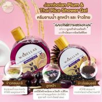 Jambolan Plum &amp; Thai Rice Shower Gel (เจลอาบน้ำ ลูกหว้า และ ข้าวไทย) 150 ml.