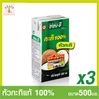 อร่อยดีหัวกะทิ 100% ขนาด 500 มล. แพ็ค 3 รหัสสินค้า MUY171488 จริงใจ