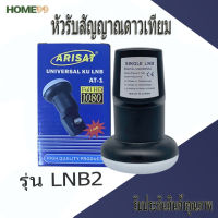 lnb universal KU-Band true-1 ไทยคม8 หัวรับสัญญาณดาวเทียม (รุ่นใหม่ ใช้ได้ทุกยี่ห้อ : psi gmmz ipm thaisat)