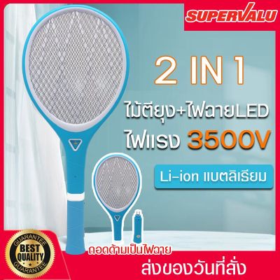 โปรดีล คุ้มค่า ไม้ตียุง ไม้ช็อตยุง+ไฟฉาย LED ไฟแรง แบตวิเธียม ด้ามถอดเป็นไฟฉายได้ เครื่องดักยุง ไฟล่อยุง ตะแกรงสามชั้น ของพร้อมส่ง ที่ ดัก ยุง เครื่อง ดัก ยุง ไฟฟ้า เครื่อง ดูด ยุง โคม ไฟ ดัก ยุง