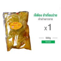 ?สินค้าขายดี? ยำเกี่ยมฉ่ายเจ้เตียง เยาวราช เจ้าเก่าเจ้าดัง สูตรดั้งเดิมกว่า 80 ปี (ซอยเล่งบ่วยเอี๊ย)