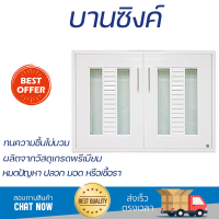 ราคาพิเศษ หน้าบาน บานซิงค์ บานซิงค์ KING PLAT-SAPHIRE 96x68.8 ซม. สีขาว ผลิตจากวัสดุเกรดพรีเมียม แข็งแรง ทนทาน SINK CABINET DOOR จัดส่งฟรีทั่วประเทศ