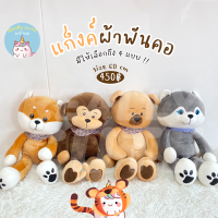 ReallyCute (พร้อมส่ง) ตุ๊กตาสัตว์ ผูกผ้าพันคอ ขนาด 60 ซม.