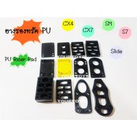 ?ส่งฟรี (PU) แผ่นรองทรัค แผ่นยางรองทรัค แผ่นเสริมทรัค - PU RISER PADS - SKATEBOARD SURFSKATE สเก็ตบอร์ด เซิร์ฟสเก็ต