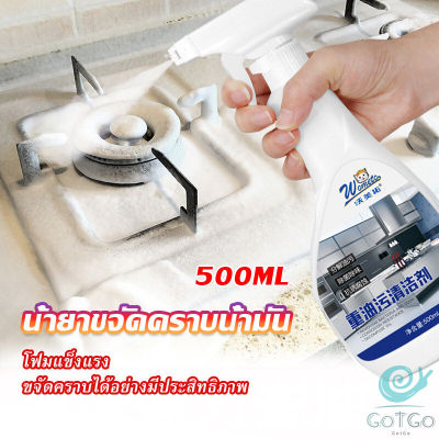 GotGo น้ำยาทำความสะอาดเครื่องครัว น้ำยาล้างคราบมัน  500ml  Kitchen cleaner
