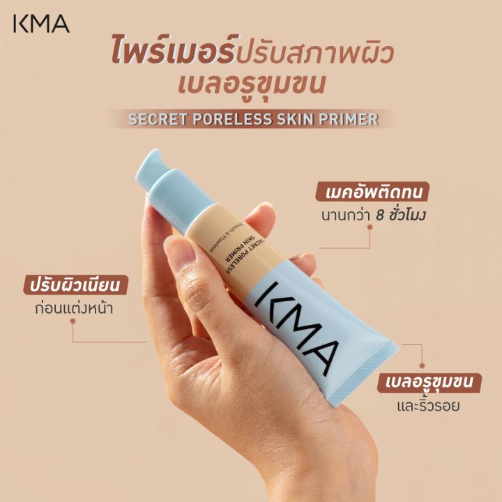 kma-secret-poreless-skin-primer-30ml-ไพร์เมอร์ปรับสภาพปรับผิวก่อนแต่งหน้า