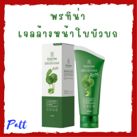 ** 1 หลอด ** คลีนซิ่งเจล พรทิน่า Pontina Centella Asiatica เจลล้างหน้าใบบัวบก ปริมาณ 100 ml. / 1 หลอด