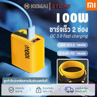 KEMAI Xiaomi 100W GaN PD เครื่องชาร์จเร็ว 2 พอร์ต 1USB 1Type-c เข้ากันได้กับรุ่น xiaomi/Redmi/Android/iphone