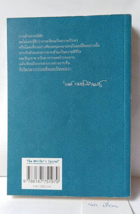 เงาของเวลา-โดย-รงค์-วงษ์สวรรค์-สำนวนเพรียวนม-วรรณกรรมไทย-ศิลปินแห่งชาติ