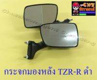 กระจกมองหลัง TZR150 สีดำ อย่างดี ทรงเดิมติดรถ (590)