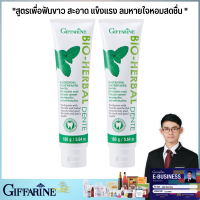 ยาสีฟัน ไบ โอ เฮอร์เบิล เดนเต้ ไวท์เทนนิ่ง BIO HERBAL DENTE WHITENING TOOTHPASTE สูตรฟันขาวสะอาด ผสมผลูออไรด์ ป้องกันฟันผุ ลมหายใจหอมสดชื่น เหงือกและฟัน