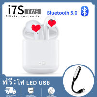 【พร้อมไฟ LED USB ฟรี】พร้อมส่งหูฟัง I7S พร้อมกล่องชาร์จ หูฟังบลูทูธไร้สาย แบบ 2 ข้าง(ซ้าย-ขวา)รองรับ Bluetooth V4.2