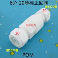 High efficiency Original POM plastic 1216 aluminum-plastic pipe 1620 solar pipe fittings water pipe check valve one-way valve reverse water valve 4 points 6 points