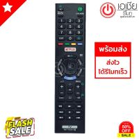 รีโมทสมาร์ททีวี โซนี่ บราเวีย Sony Bravia  (มีปุ่มNetflix) รุ่น RMT-TX201P #รีโมท  #รีโมททีวี   #รีโมทแอร์ #รีโมด