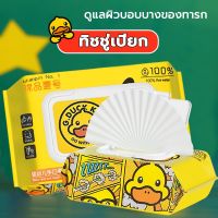 SDS22Shop 【เป็ดน้อยสีเหลือง】ทิชชู่เปียก babywipes ผ้าเช็ดทำความสะอาดเด็ก ห่อใหญ่ 1 ห่อ 50 แผ่น ปิดผนึกฝา ใช้ได้นาน กระดาษนุ่ม ของเล่น สินค้าแม่และเด็ก