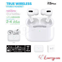 i13 Plus หูฟัง​บลูทูธ​ไร้สาย​รุ่นใหม่​ล่าสุด Original series true wireless headset BT V5.0