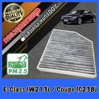 กรองแอร์คาร์บอน กรองคาร์บอน ฟิลเตอร์แอร์ เมอร์เซเดส เบนซ์ อีคลาส Mercedes Benz E-Class (W213) / Coupe (C238)