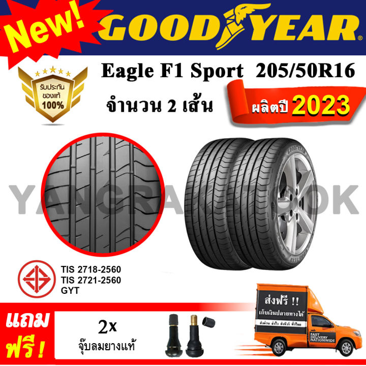 ยางรถยนต์-ขอบ16-goodyear-205-50r16-รุ่น-eagle-f1-sport-2-เส้น-ยางใหม่ปี-2023