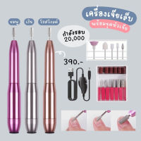 เครื่องเจียร สำหรับเจียเล็บ เจียรหนัง เจียร PVC 20,000 รอบ ราคาประหยัด