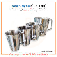 กระบอกตวง สแตนเลส มีหูจับ (Beaker Stainless With Handle) มีสเกลด้านใน ยี่ห้อ MAGNATE