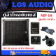 สูตรใหม่ ตู้เปล่าซับเบส LGS-MP18  ขนาด 18 นิ้ว ไม้อัดแท้ ราคาต่อ1 ใบ