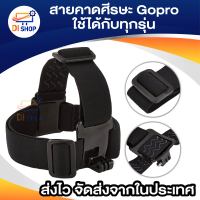 Gopro Head Band สายคาด ศรีษะ โกโปร for Gopro/SJCam/Xiaomi/YI ใช้ได้กับ Action Camera ทุกรุ่น