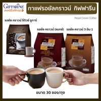 กาแฟรีดิวซ์ กิฟฟารีน กาแฟ รอยัล คราวน์  3in1กาแฟปรุงสำเร็จชนิดผง  บรรจุุ 30 ซอง