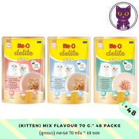 [WSP] Me-O Delite Kitten Wet Food ( 70 g. *48 ซอง) มีโอ ดีไลท์ อาหาร(ลูกแมว)ชนิดเปียก มีให้เลือก 3 สูตร