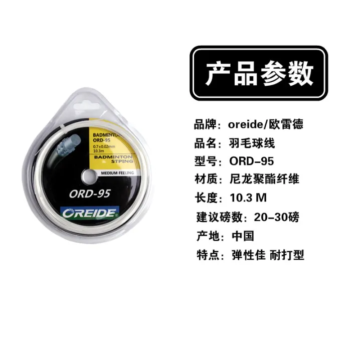 Badminton string puller racket string high elasticity manual racket