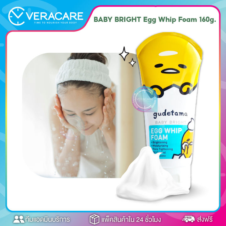 vcของแท้พร้อมส่ง-วิปโฟม-โฟมล้างหน้า-ไข่ขี้เกียจ-baby-bright-egg-whip-foam-โฟมทำความสะอาดผิวหน้า-โฟมล้างหน้าใส-โฟมล้างหน้าขาว-โฟมขจัดความมัน