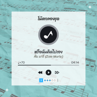 โน้ตกลอง ? เพลง หรือฉันคิดไปเอง - ส้ม มารี ? โน้ตกลองชุด By EaddyDrum