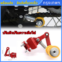 Motorcycle Adjuster Chain ปรับตัวปรับความตึงโซ่ ตัวปรับความตึงโซ่รถจักรยานยนต์ ตัวดันโซ่ ประคองโซ่วิบากสลักเกลียวลูกกลิ้งชิ้นส่วนรถจักรยานยนต์เครื่องมืออรรถประโยชน์สีแดง ปกรณ์สำหรับแต่งรถมอเตอร์ไซค์เครื่องมือเอนกประสงค์สีแดง โซ่มอเตอร์ไซค์