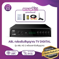 [ราคาถูก] กล่องรับสัญญาณTV DIGITAL DVB T2 DTV
