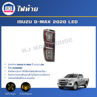 RJ ไฟท้าย อีซูซุ ดีแม็กซ์ ปี 2020 LED ยี่ห้อ Diamond **ได้รับสินค้า 1 ข้าง ** สินค้าตรงรุ่นรถยนต์ เบ้าไฟท้าย ดวงไฟท้าย TAILLIGHT ISUZU D-MAX 2020 LED