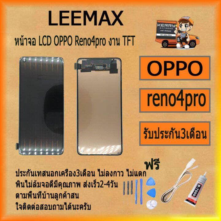 หน้าจอlcd-oppo-reno-4pro-พร้อมทัชสกรีนจอ-ทัชสำหรับlcdฟรีไขควง-กาว-สายusb