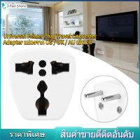 【ลดล้างสต๊อก】Universal Power Plug Travel Converter Adapter แปลงจาก US / UK / AU เป็น EU