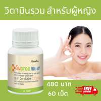 ส่งฟรี วิตามินรวม สำหรับผู้หญิง ซุปราวิต ดับเบิ้ลยู กิฟฟารีน giffarine จมูกถั่วเหลือง เกลือแร่ vitamin กิฟฟารีนของแท้ ร้าน mina shop ของแท้ 100%