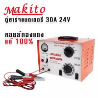 Makito ตู้ชาร์จแบตเตอรี่เครื่องชาร์จแบตเตอรี่ แบบหูหิ้ว ขนาด 30A 24V (สีส้ม) New!!!