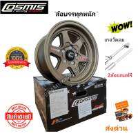 แม็กบรรทุก ล้อแม็กขอบ15 แม็กซ์บรรทุกขอบ15 ราคาพิเศษ 15x8 5h114.3 ET+15 CBุ60.1 Cosmis TYPE-H สีน้ำตาลยิงทราย 1วง แถมจุกลมเหล็กอย่างดี+เกจวัดลมเมื่อซื้อ2วง